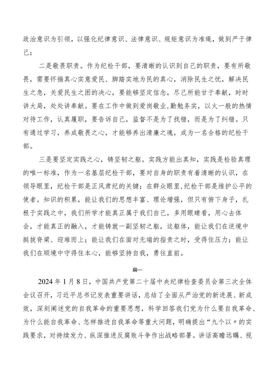 （7篇）深入学习二十中央纪委三次全会精神研讨材料、心得体会.docx_第3页