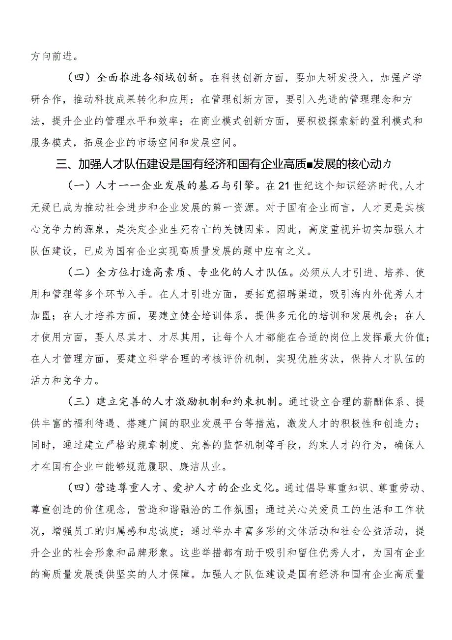 （9篇）2024年以党建引领新时代国有企业高质量发展心得体会（研讨材料）.docx_第3页