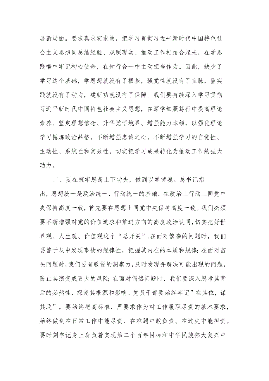 2024在关于牢固树立和践行正确政绩观的交流发言稿3篇.docx_第2页