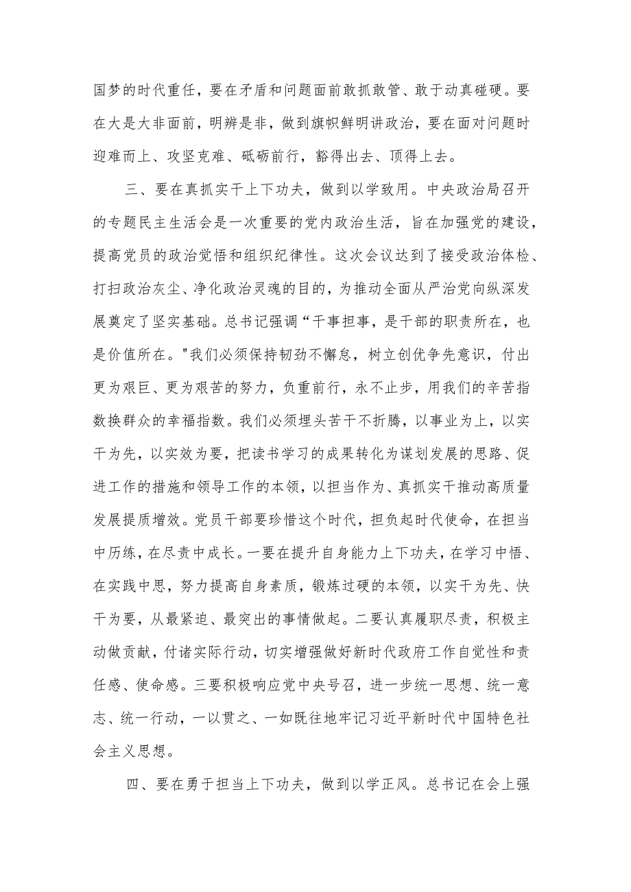 2024在关于牢固树立和践行正确政绩观的交流发言稿3篇.docx_第3页