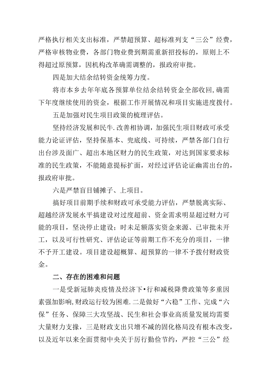 关于贯彻落实真正过紧日子情况的自查报告【10篇精选】供参考.docx_第3页