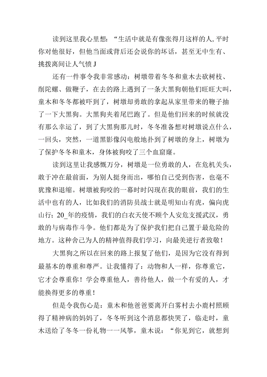 最美大学生奋斗的青心得体会五篇.docx_第2页