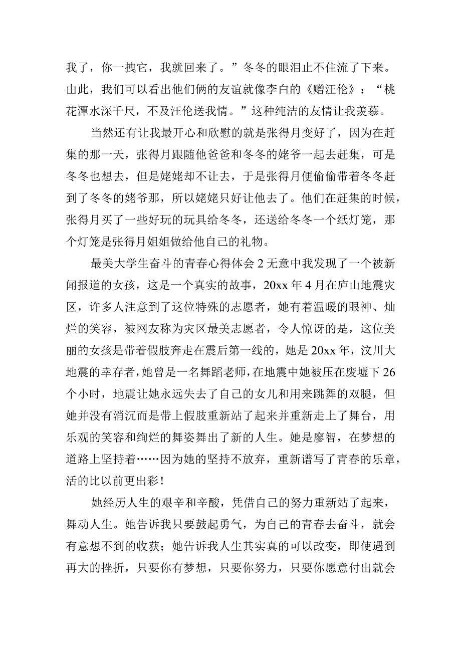 最美大学生奋斗的青心得体会五篇.docx_第3页