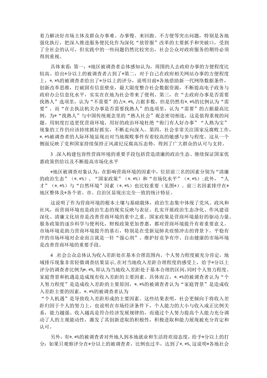 关于地区包容性营商环境构建研究报告.docx_第3页