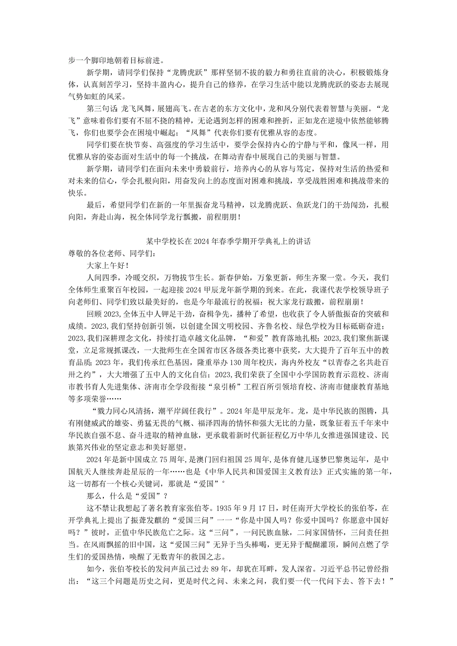 校长在2024年季开学典礼上的讲话汇编18篇.docx_第3页