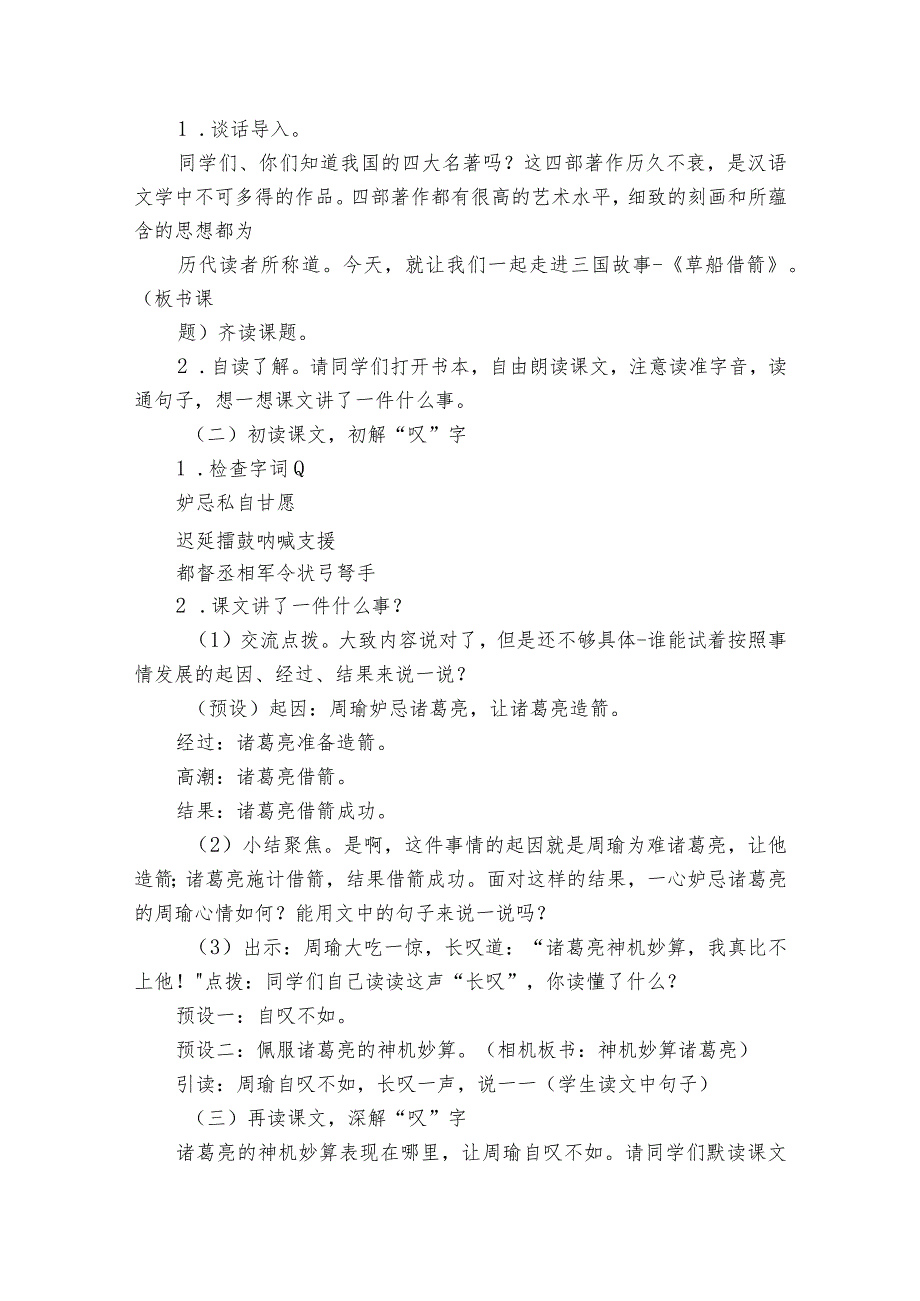 5《草船借箭》公开课一等奖创新教学设计1.docx_第2页