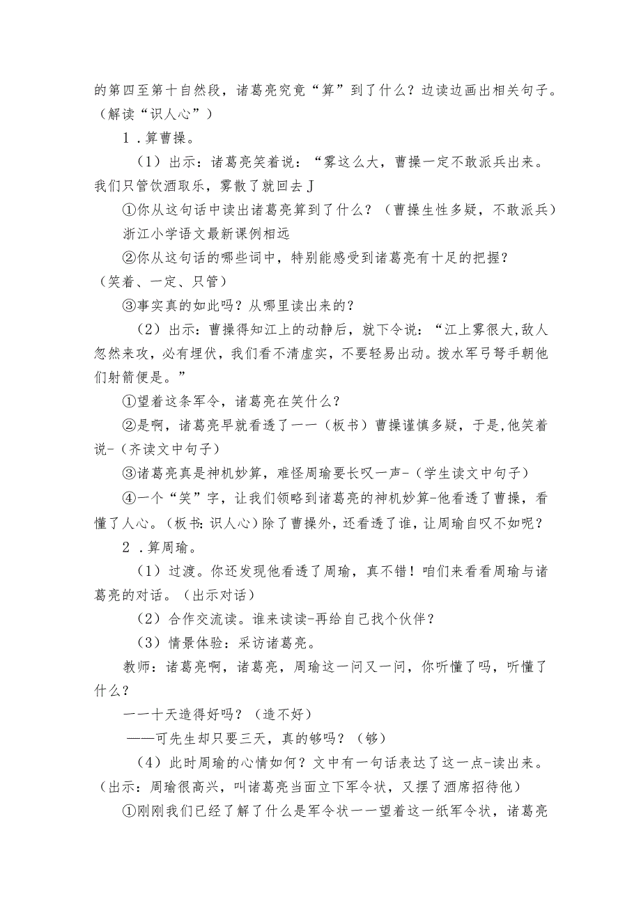 5《草船借箭》公开课一等奖创新教学设计1.docx_第3页