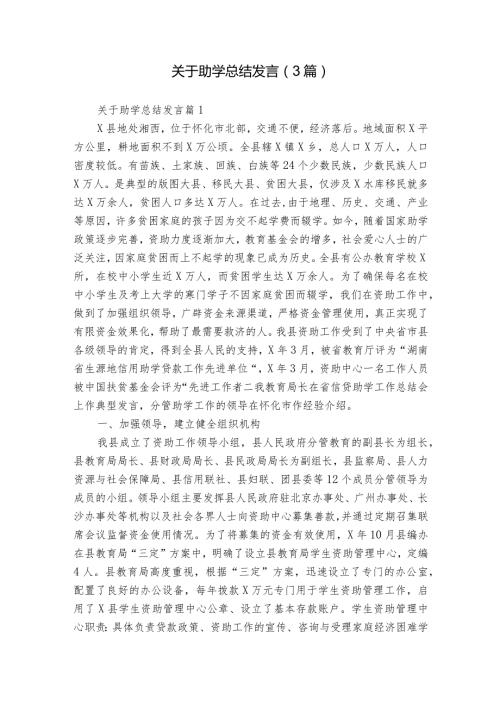 关于助学总结发言（3篇）.docx