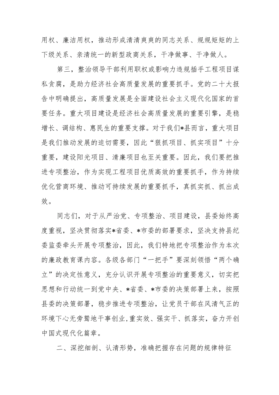 警示教育辅导党课讲稿.docx_第3页