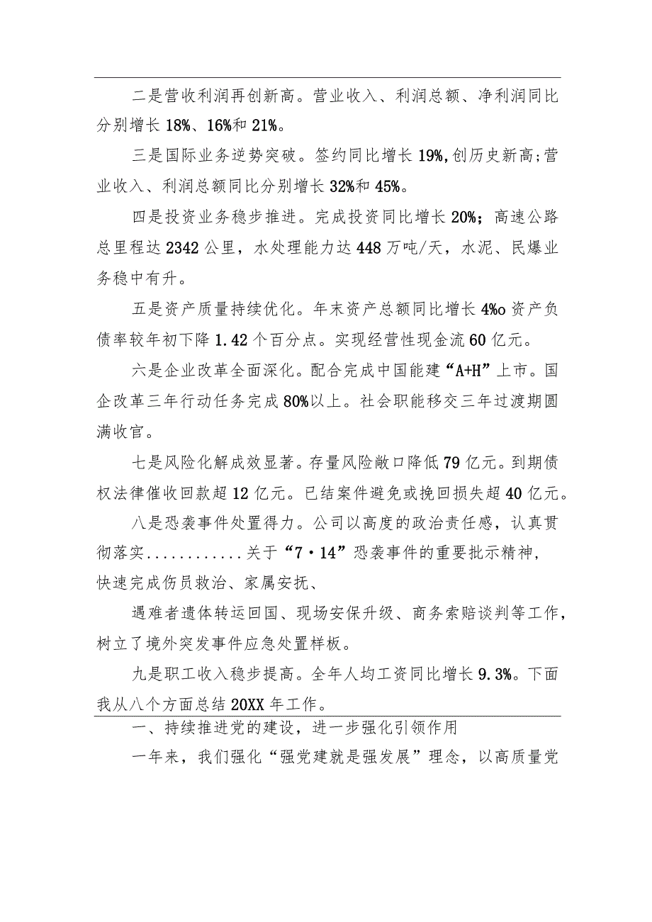 在集团（股份）公司五一次职代会暨20XX年工作会上的报告总经理.docx_第2页