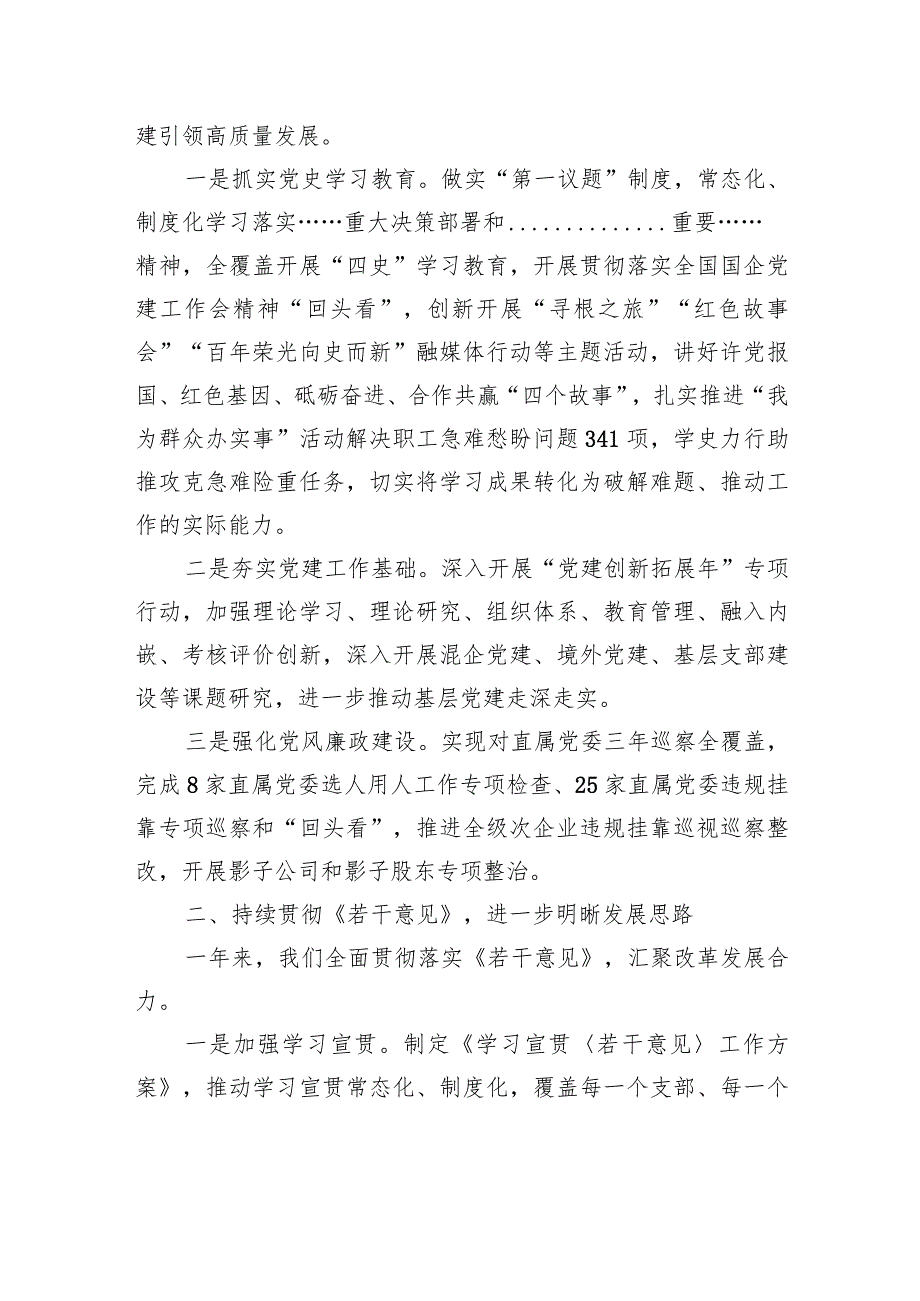 在集团（股份）公司五一次职代会暨20XX年工作会上的报告总经理.docx_第3页