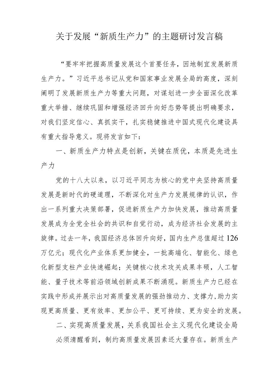 燃气公司关于发展“新质生产力”的主题研讨发言（合计6份）.docx_第3页