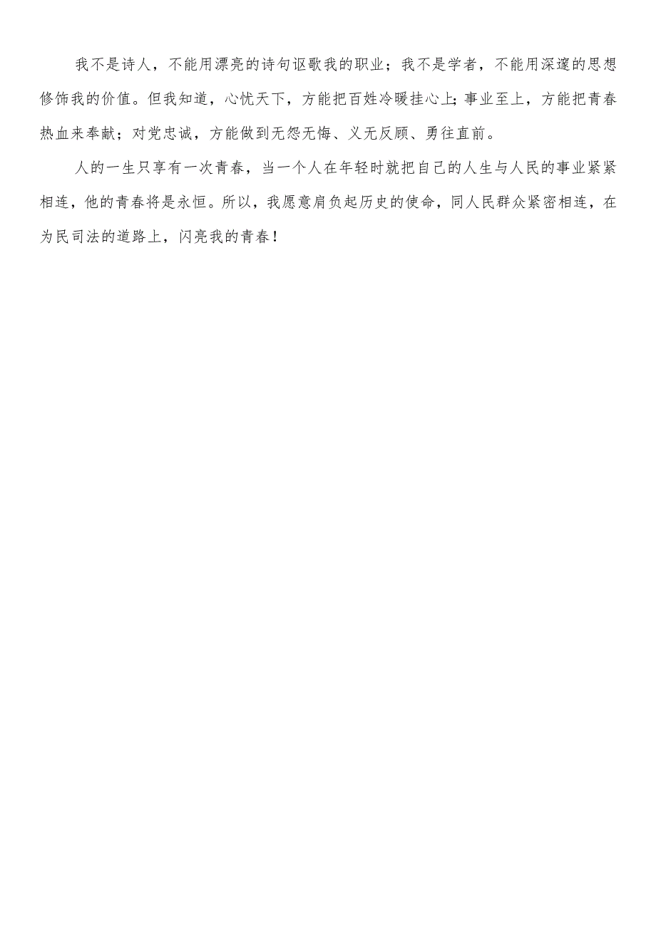 法院信访干部演讲稿：平凡的岗位闪亮的青.docx_第2页