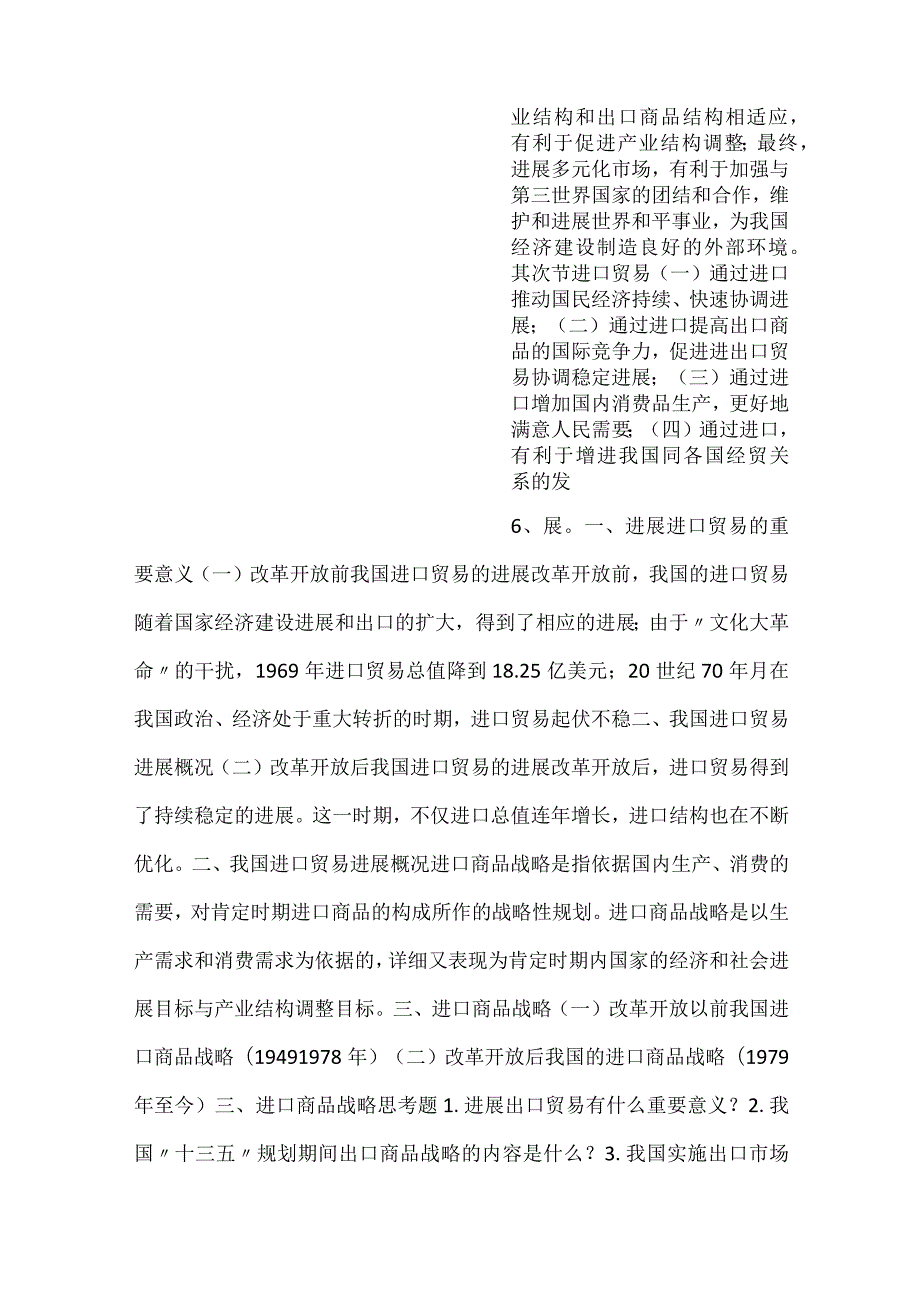 中国对外贸易概论课件第四章PPT内容.docx_第3页