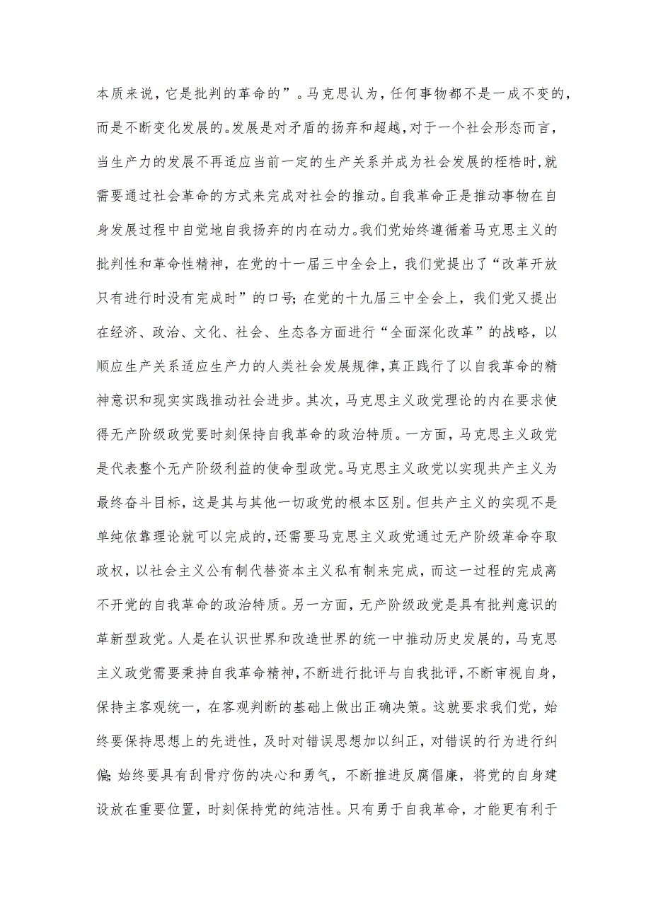 专题党课讲稿：全面从严治党4篇汇编（二）.docx_第3页