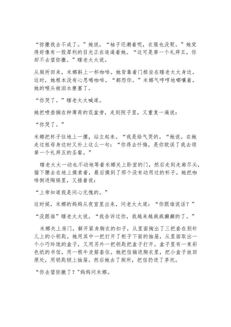 文学没有国界——《纸做的玫瑰花》赏析.docx_第3页