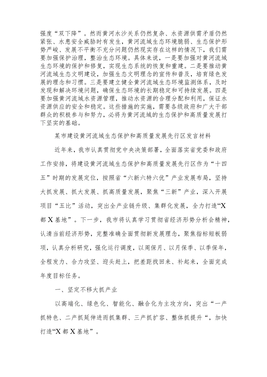 推动黄河流域生态保护和高质量发展专题学习会发言材料.docx_第2页