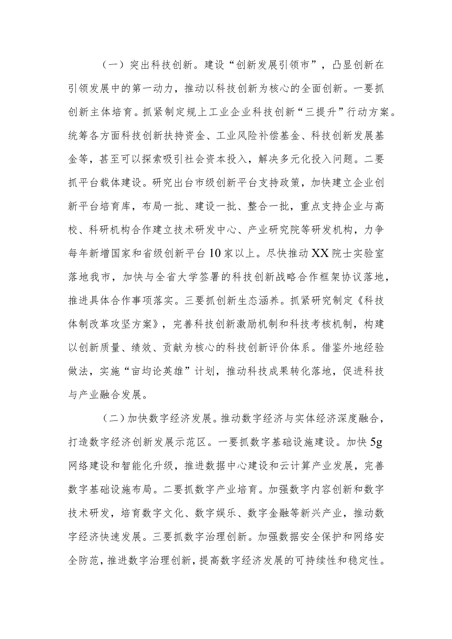 推动黄河流域生态保护和高质量发展专题学习会发言材料.docx_第3页