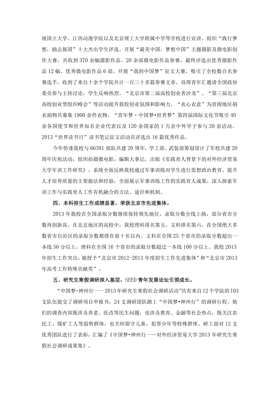 对外经济贸易大学学工系统十件大事.docx_第2页