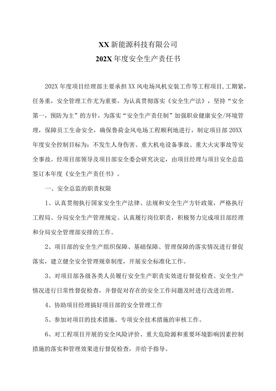 XX新能源科技有限公司202X安全生产责任书（2023年）.docx_第1页