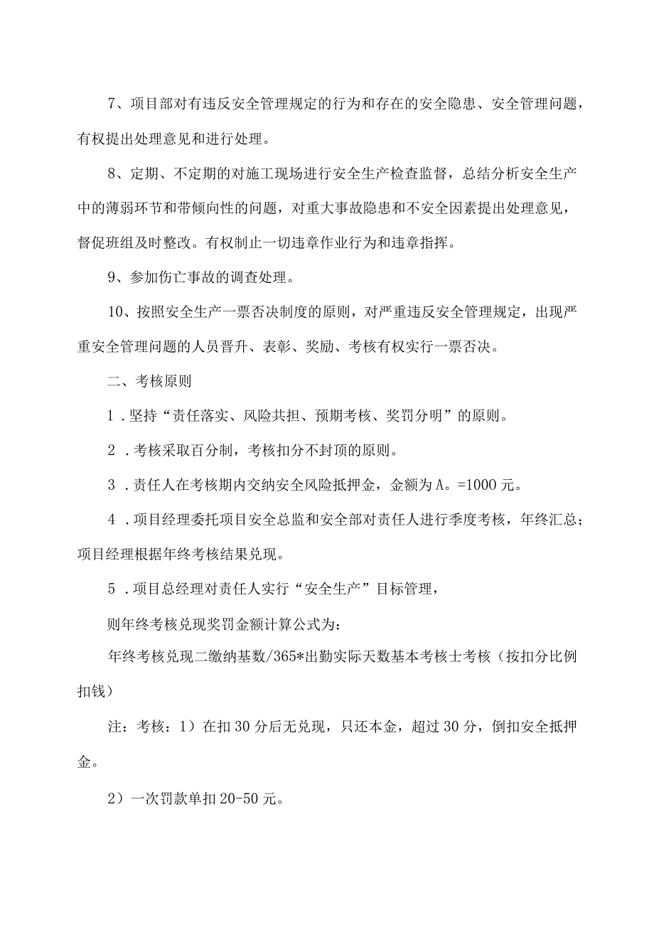 XX新能源科技有限公司202X安全生产责任书（2023年）.docx_第2页