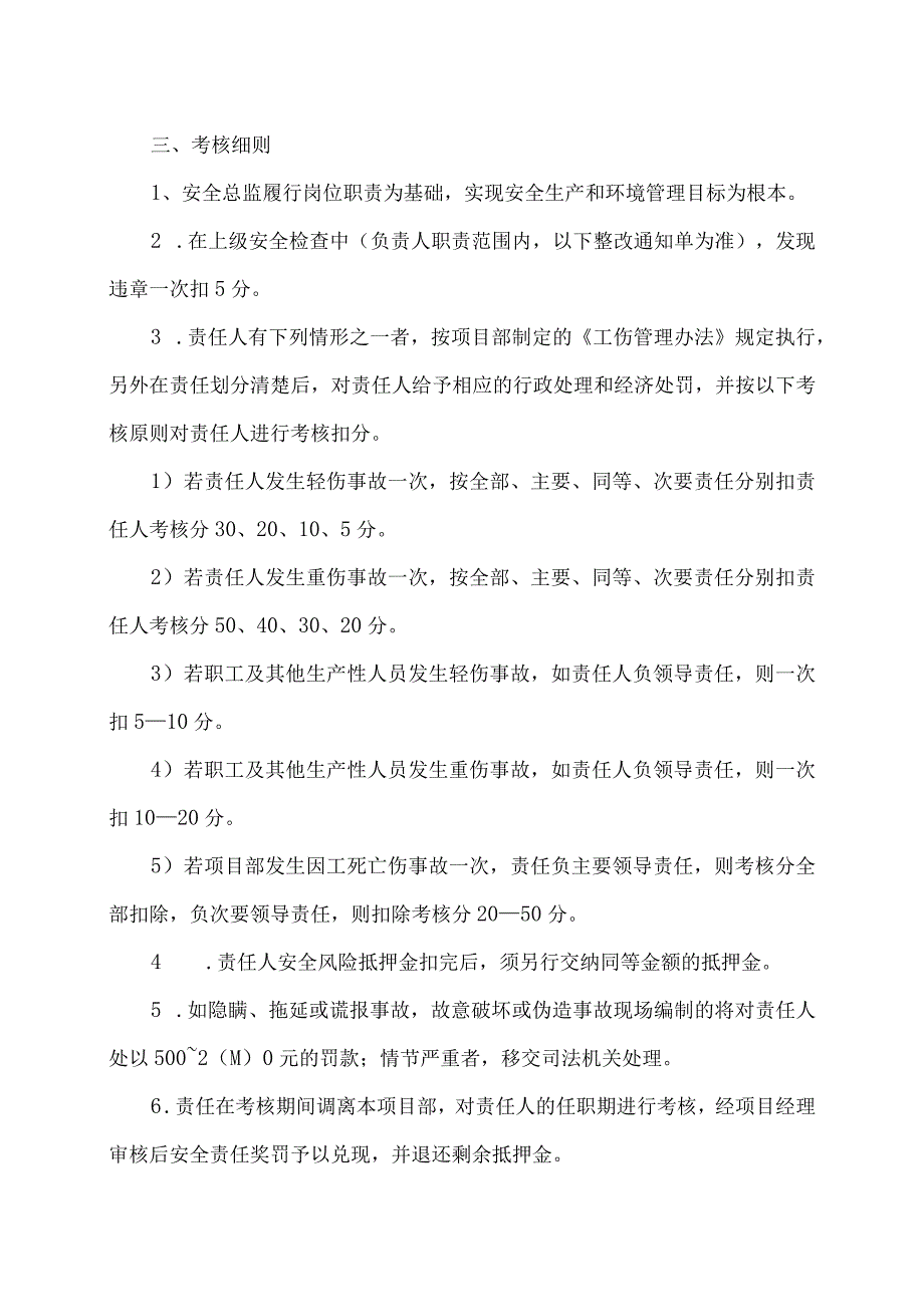 XX新能源科技有限公司202X安全生产责任书（2023年）.docx_第3页