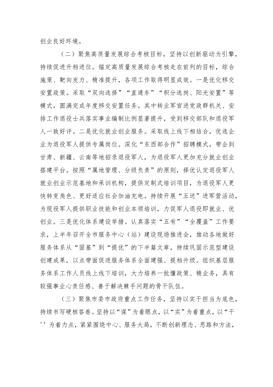 市退役军人事务局2023年工作总结及2024年工作计划（20240118）.docx_第3页