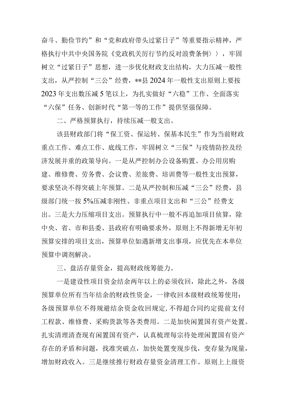 2024年推动党政机关习惯过紧日子工作情况总结汇报（共16篇）.docx_第3页