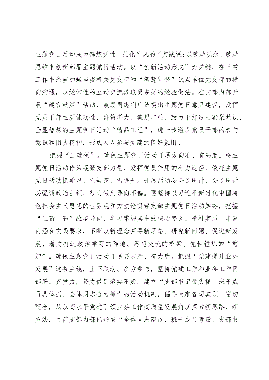 党支部关于2023主题党日开展情况汇报.docx_第2页