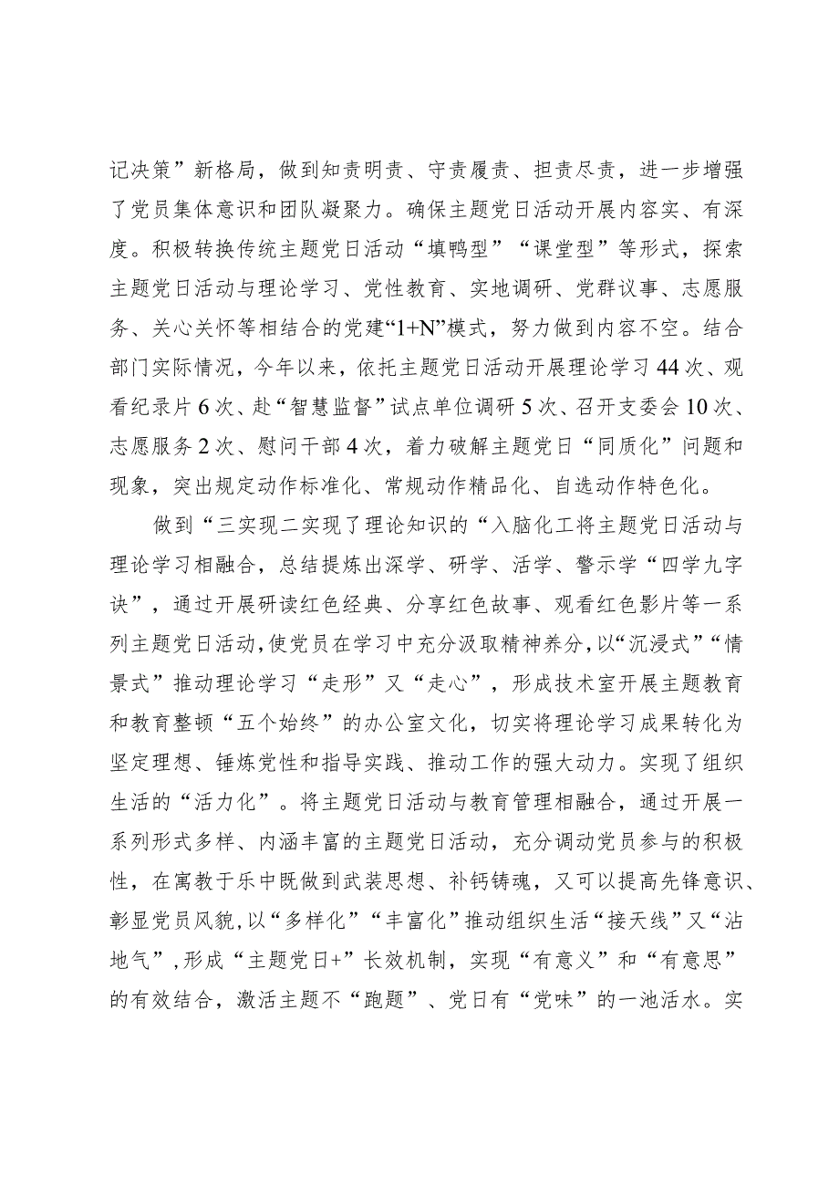 党支部关于2023主题党日开展情况汇报.docx_第3页