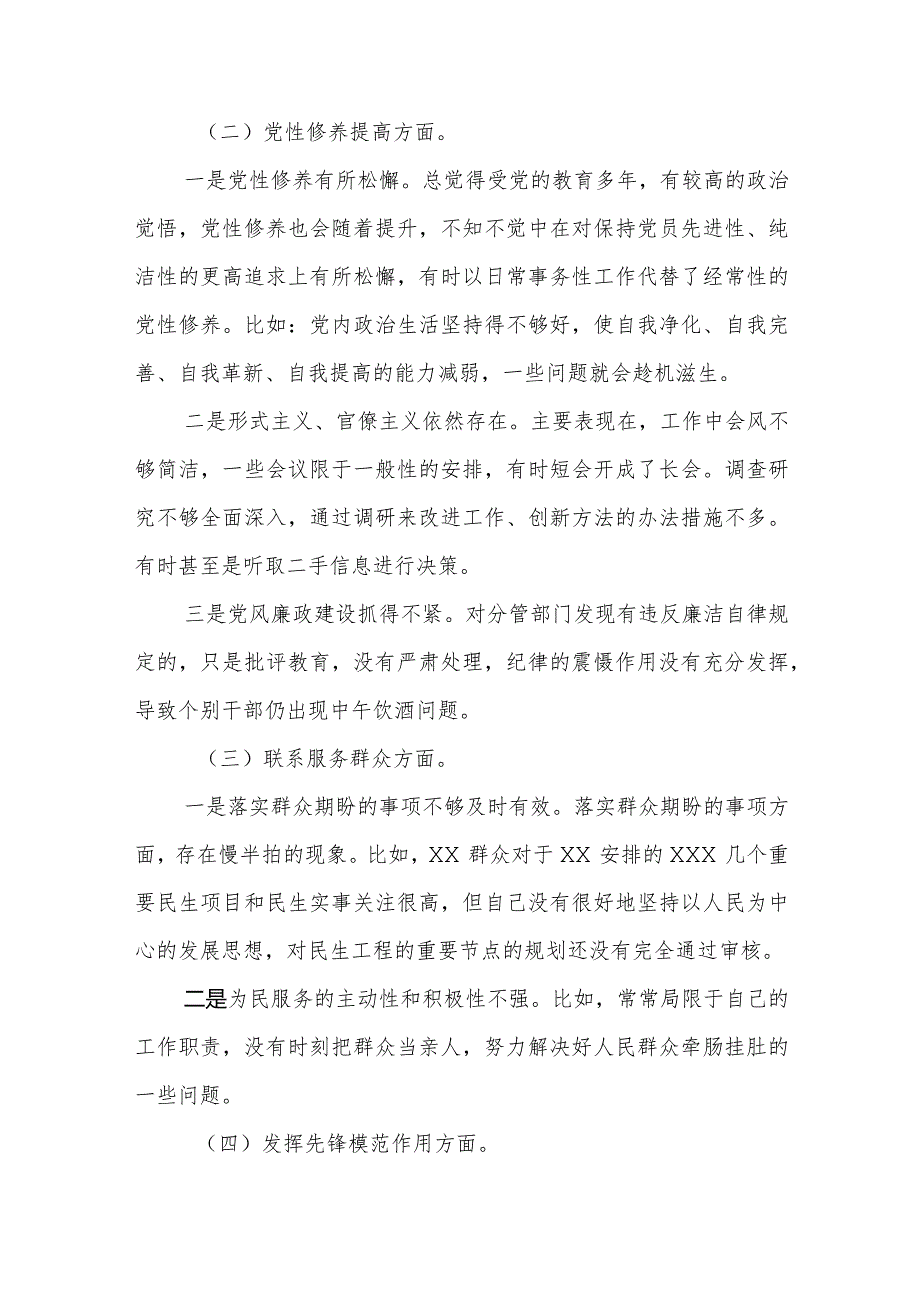党员20232024对照“四个方面”专题组织生活会个人发言提纲.docx_第2页