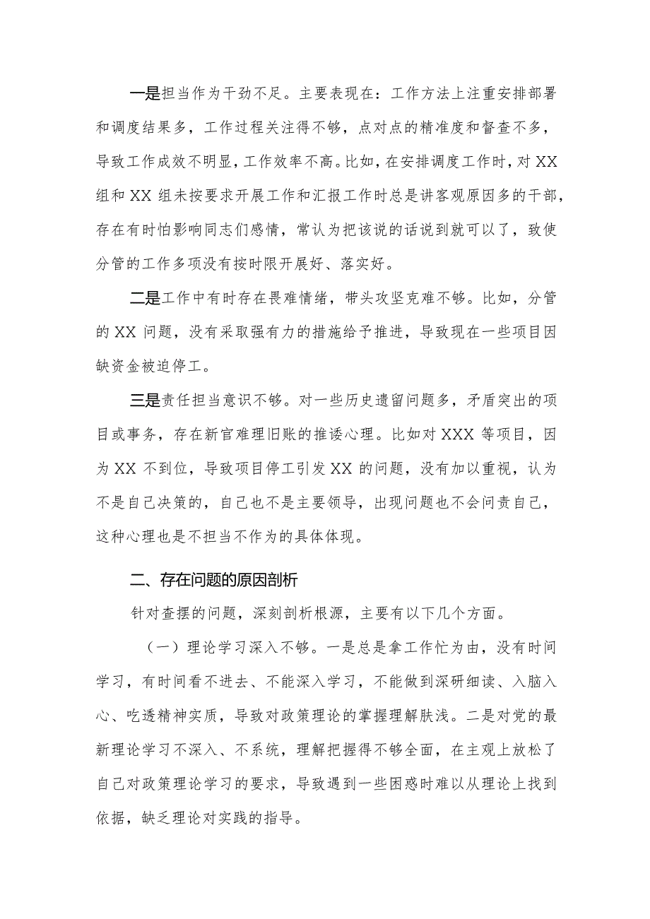 党员20232024对照“四个方面”专题组织生活会个人发言提纲.docx_第3页