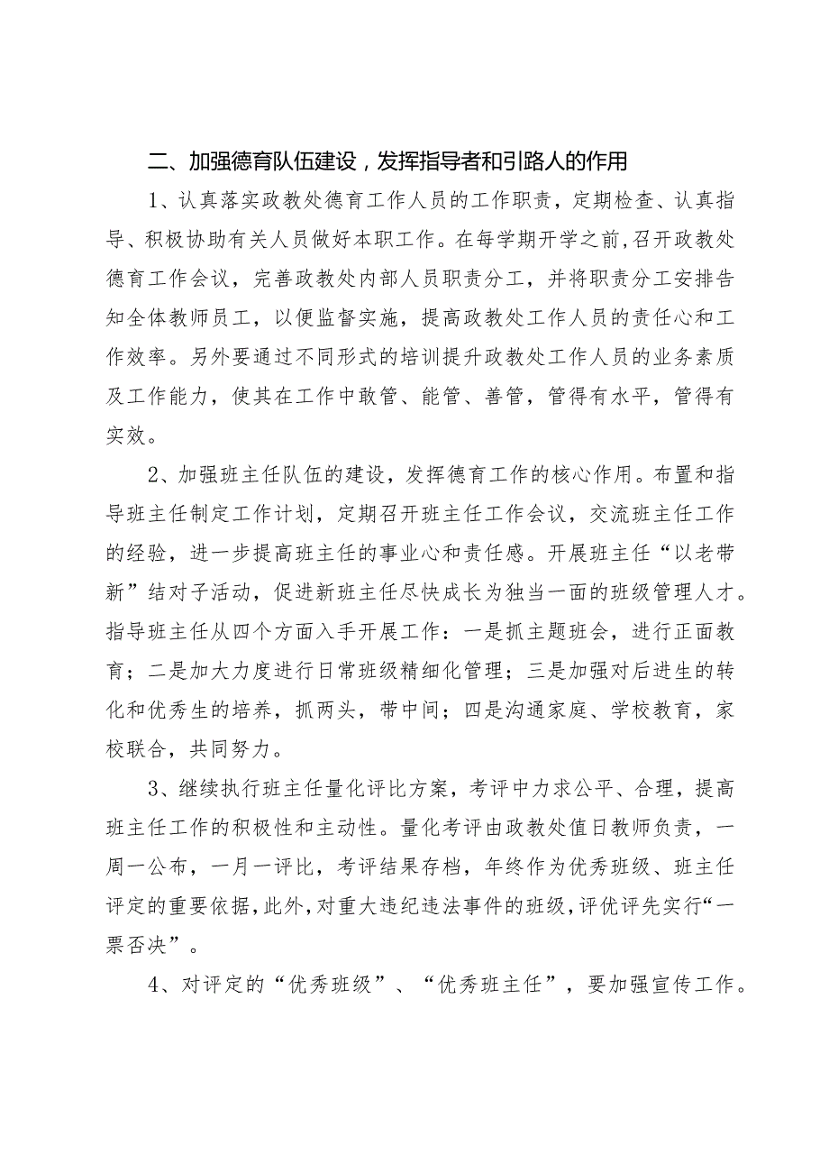 2023—2024学第二学期学校政教处工作计划.docx_第2页