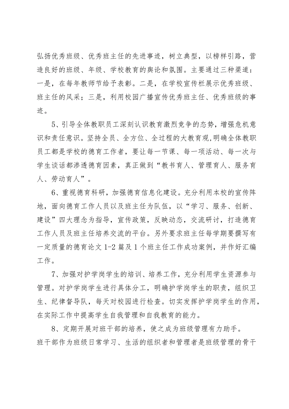 2023—2024学第二学期学校政教处工作计划.docx_第3页