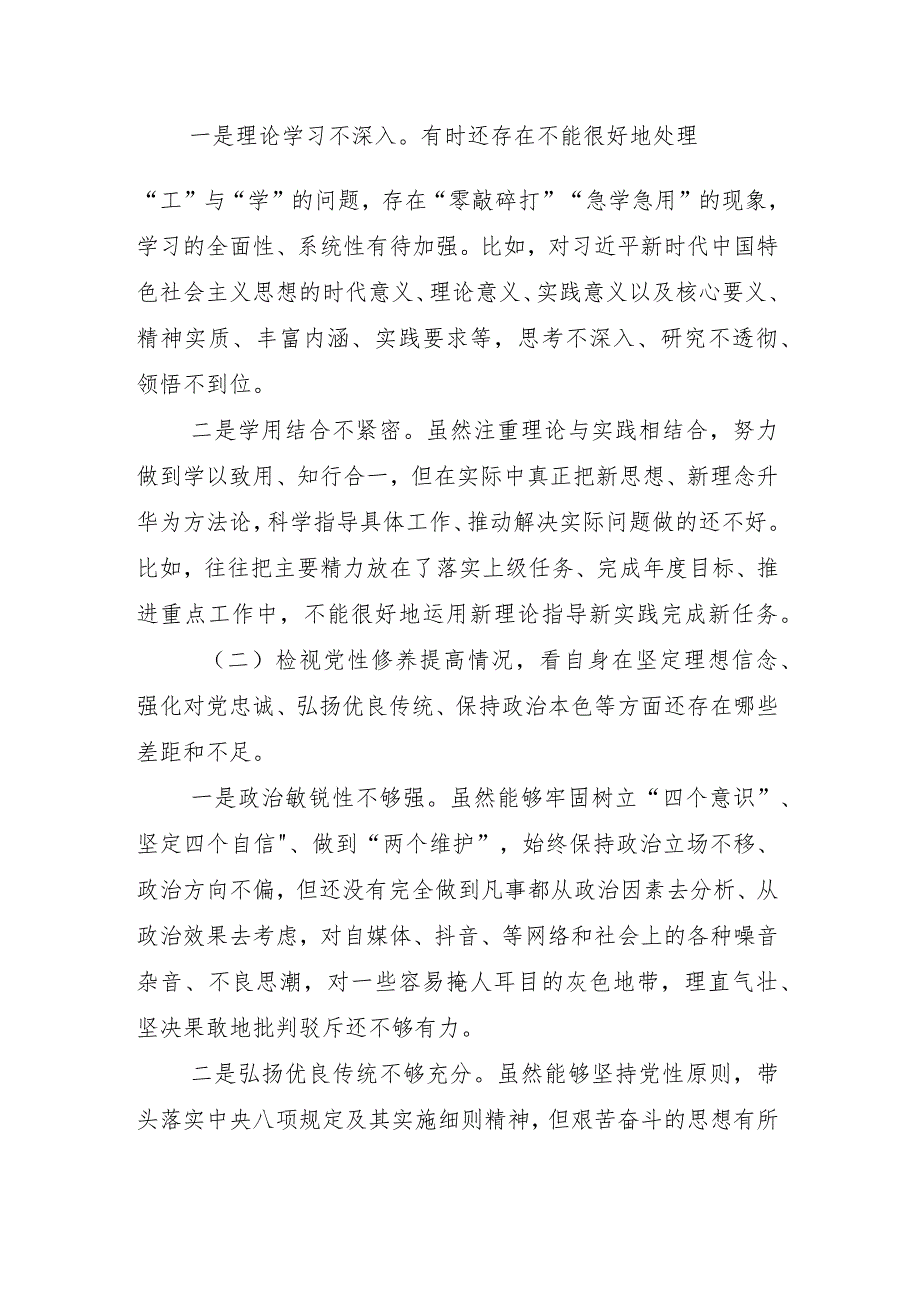 2023年组织生活会联系服务群众等(最新四个方面)问题查摆个人对照检查材料（十一篇合集）.docx_第3页