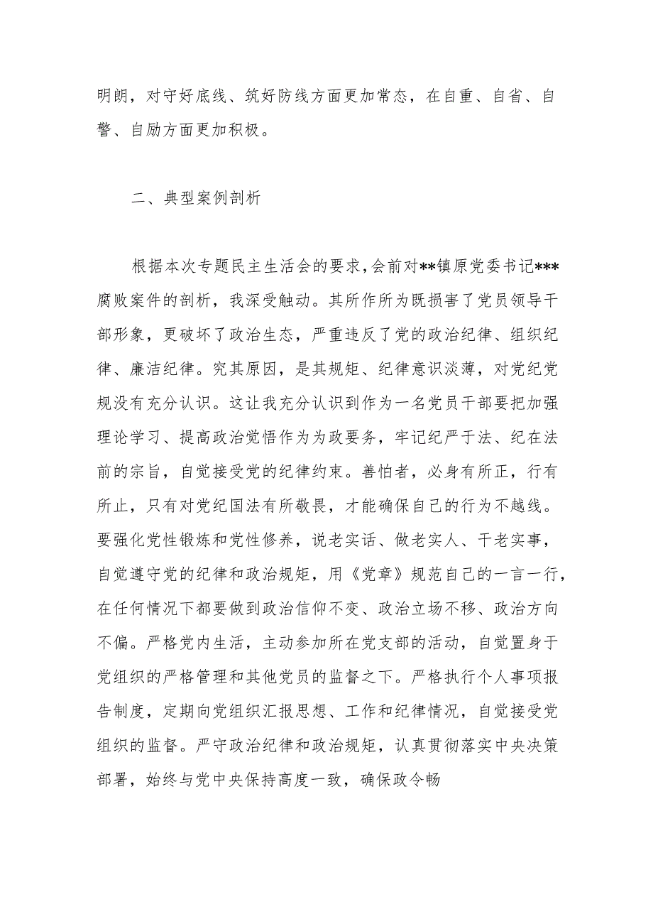 乡镇人大主席关于第二批主题教育专题民主生活会个人对照检查材料(2).docx_第2页
