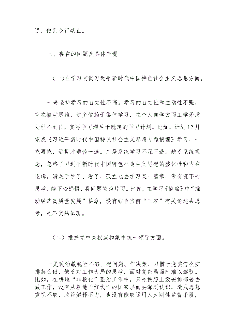 乡镇人大主席关于第二批主题教育专题民主生活会个人对照检查材料(2).docx_第3页