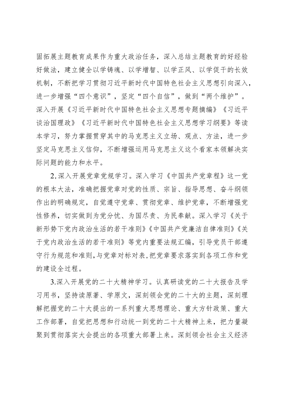 市教育局理论中心组2024年学习计划要点(1).docx_第2页