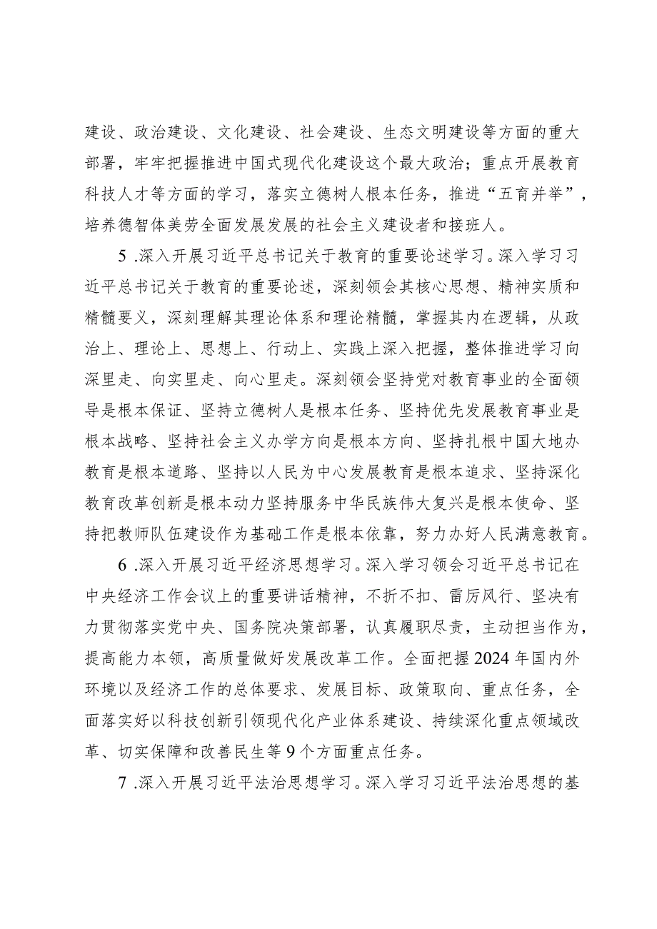 市教育局理论中心组2024年学习计划要点(1).docx_第3页