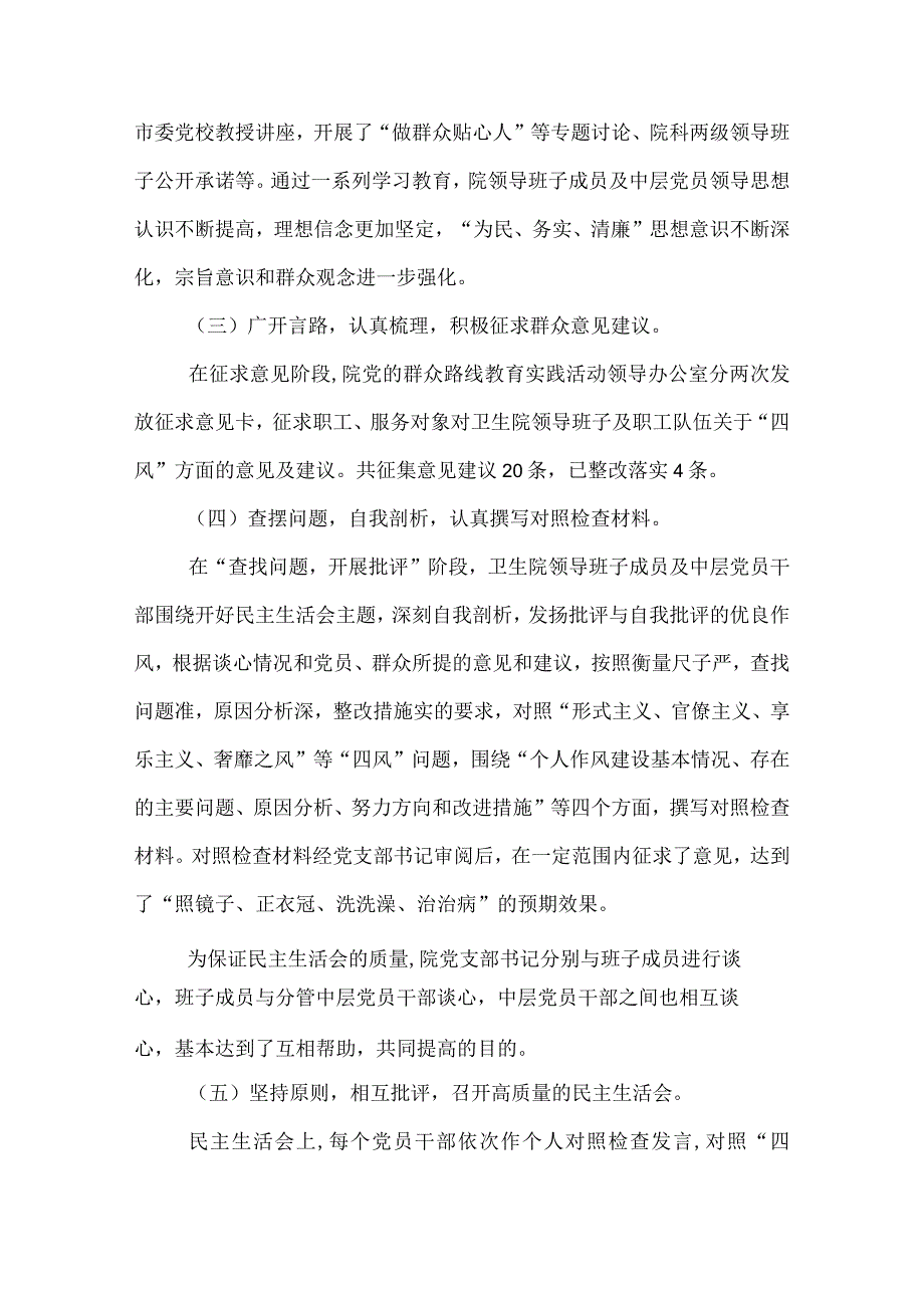 镇卫生院半年工作总结.docx_第2页