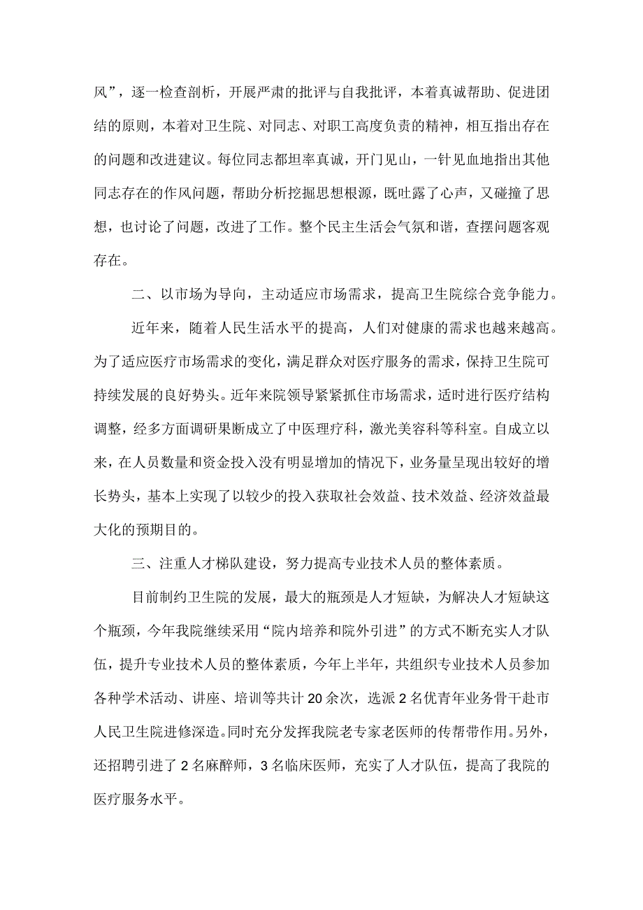 镇卫生院半年工作总结.docx_第3页