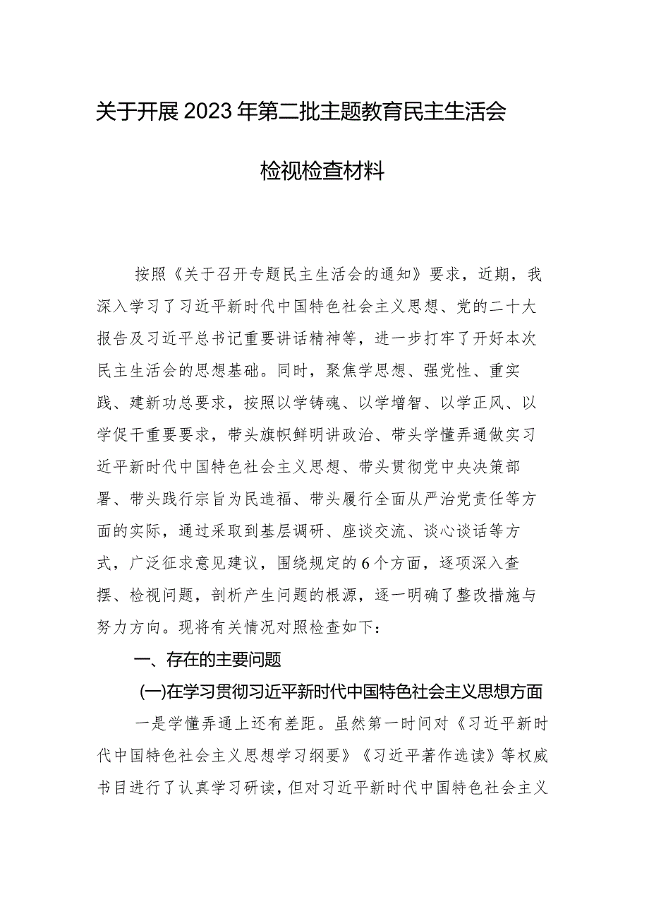 2024年民主生活会重点围绕维护党中央权威和集中统一领导方面等“新的六个方面”自我剖析对照检查材料8篇.docx_第2页