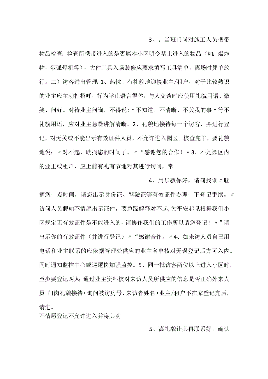 门岗操作规程.docx_第2页