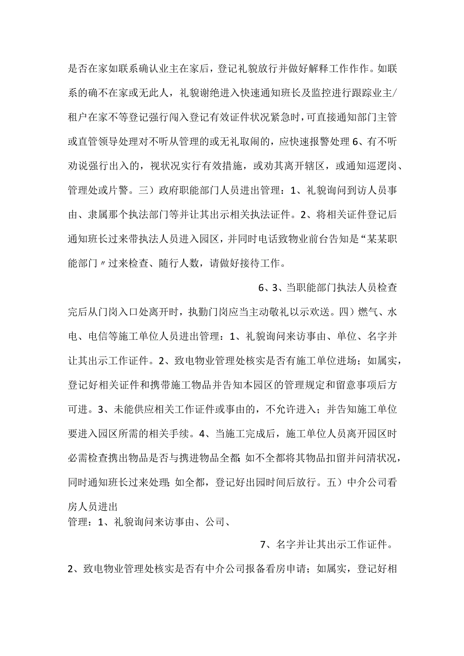 门岗操作规程.docx_第3页