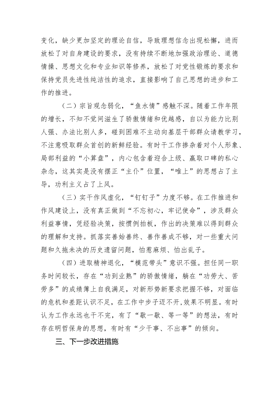 2024年专题教育在理论学习、廉洁自律等“六个方面”存在问题的原因查摆剖析及改进措施精选(共五篇).docx_第3页