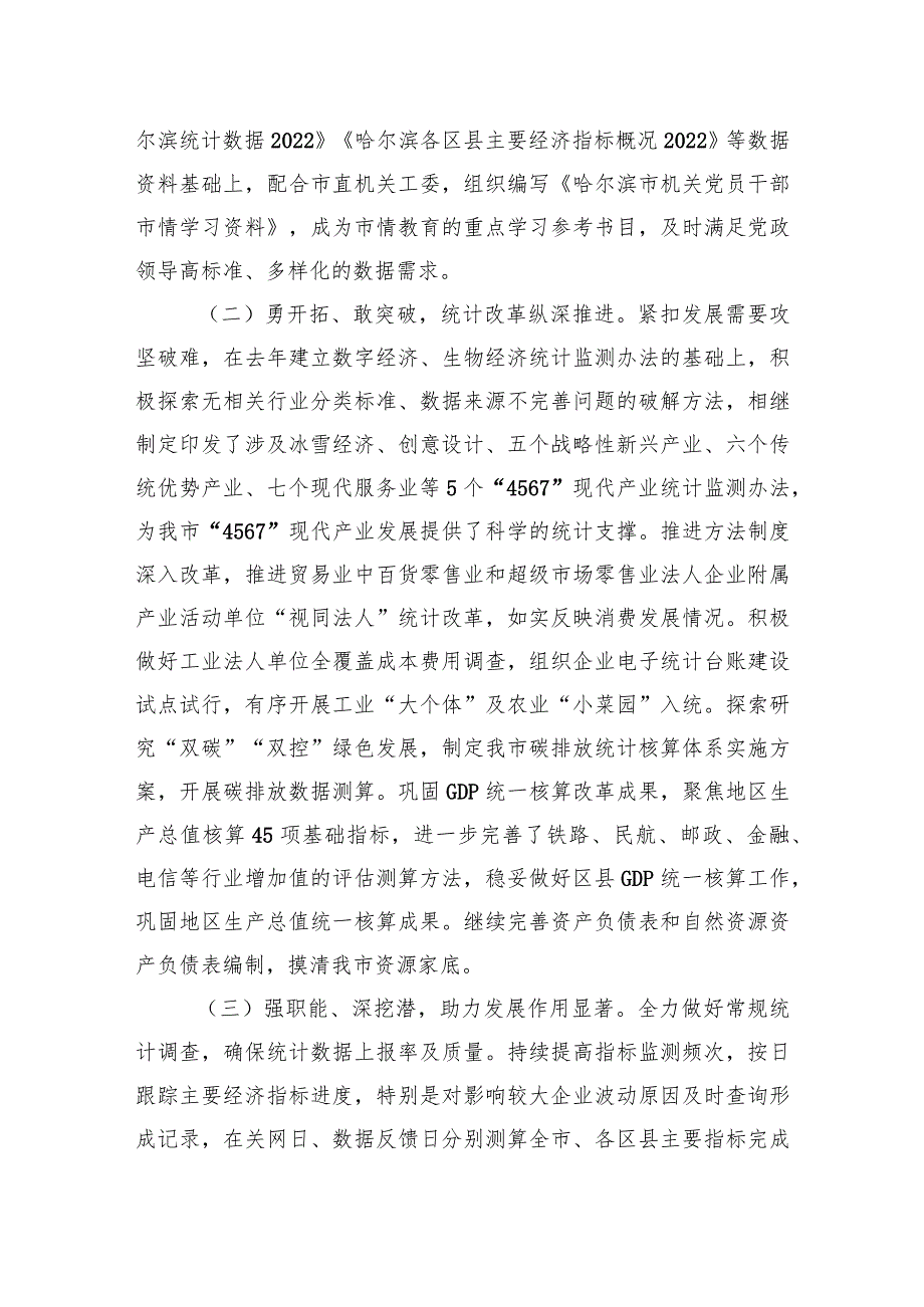 市统计局2023工作总结汇编（4篇）.docx_第3页