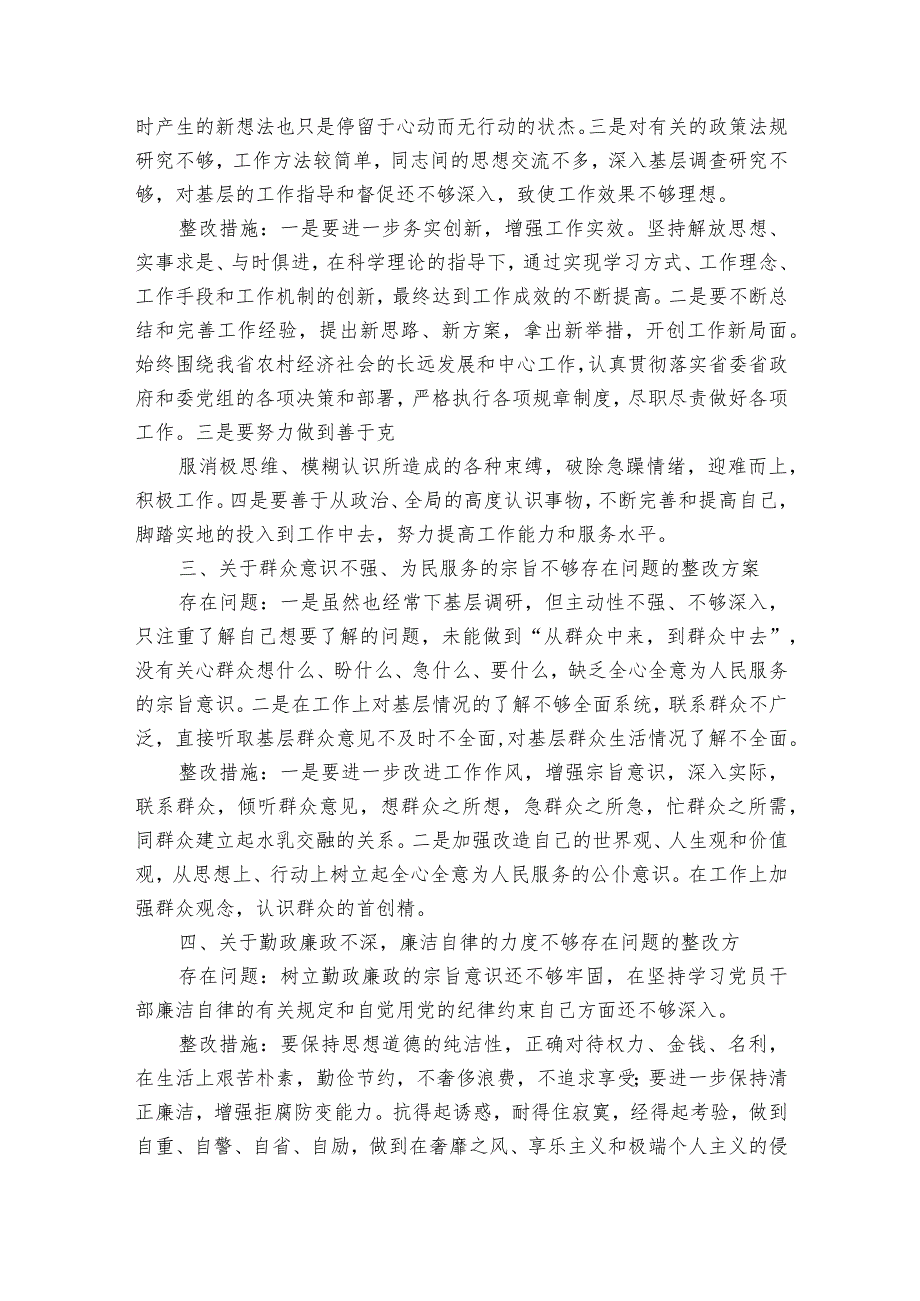 理论学习方面存在的问题(通用19篇).docx_第2页