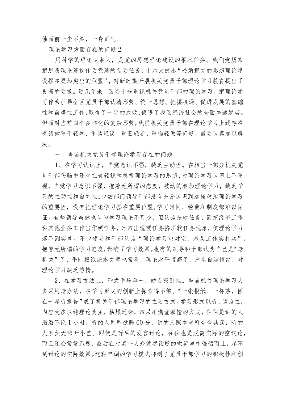 理论学习方面存在的问题(通用19篇).docx_第3页