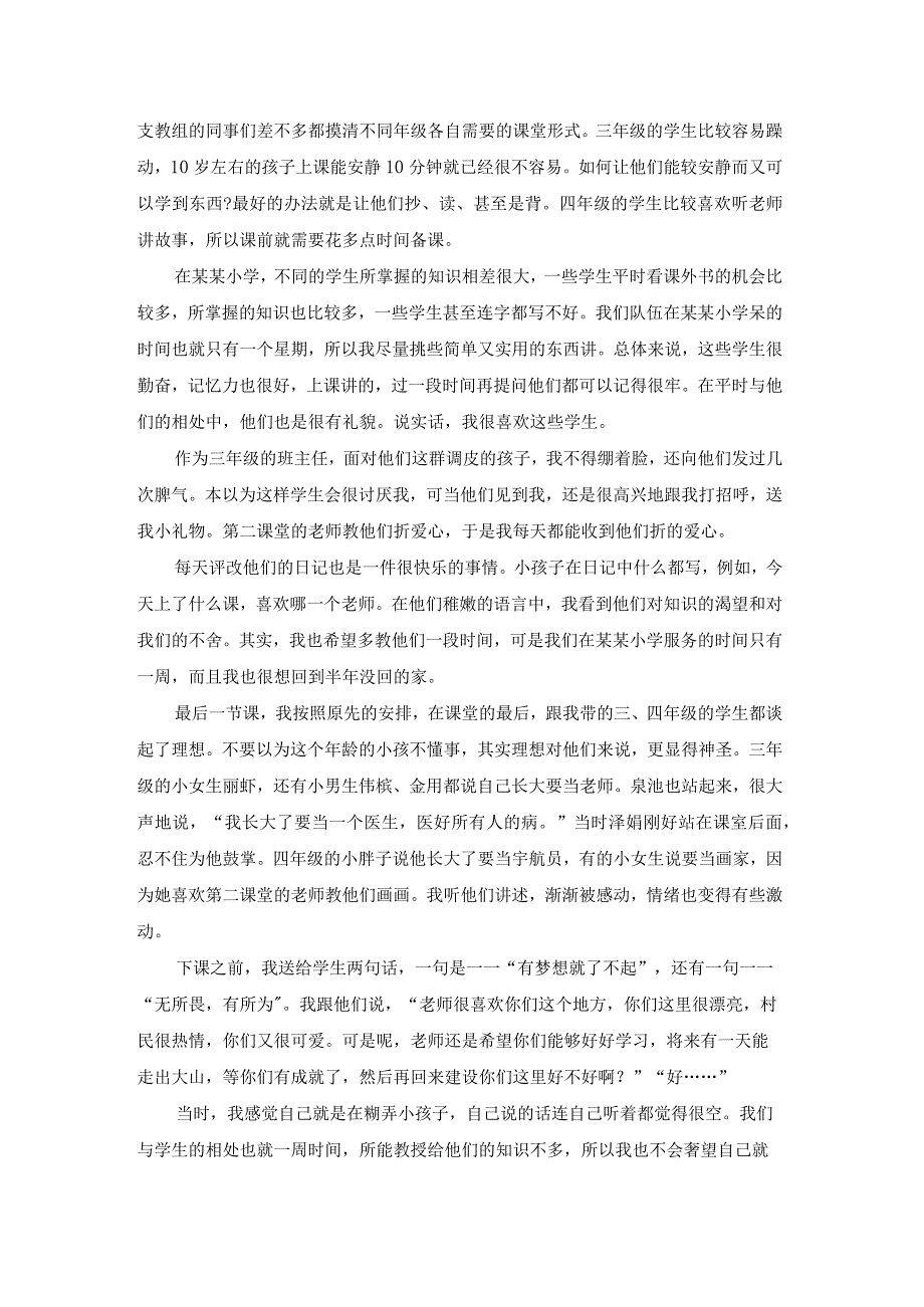 暑期社会实践三下乡活动总结（汇总15篇）.docx_第3页