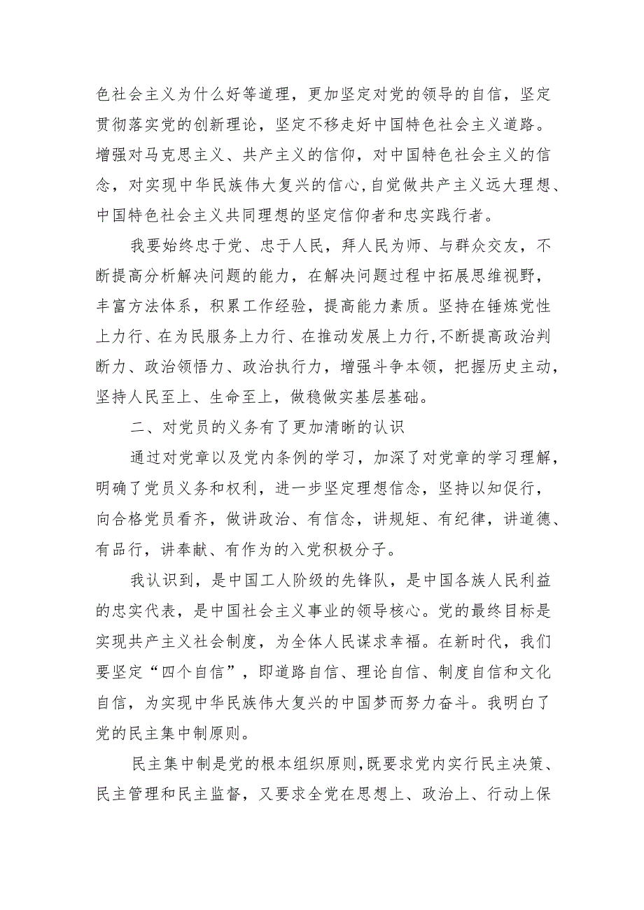 入党积极分子一季度思想汇报.docx_第2页